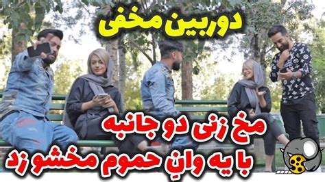 دوربین مخفی سکسی|کلیپ مخفی ایرانی Archives